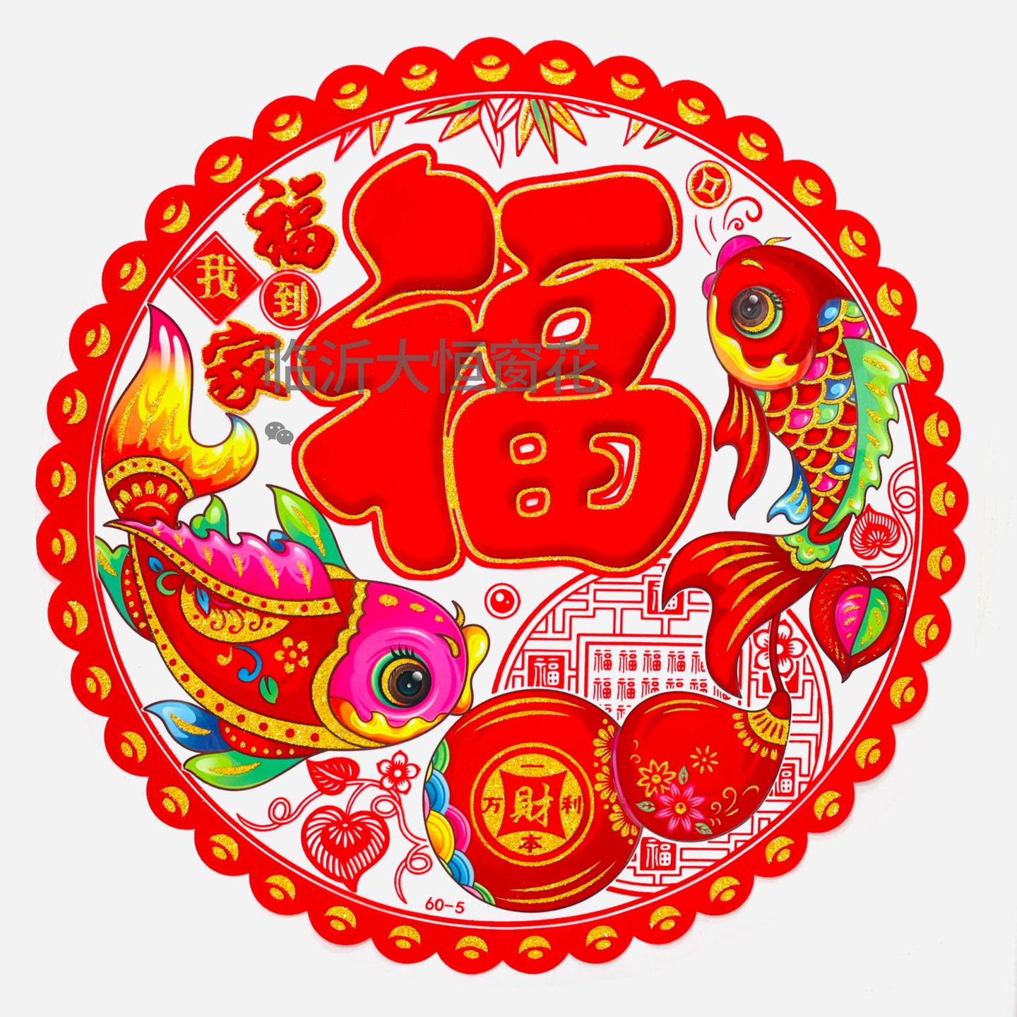 60#加厚彩色植绒洒金窗花静电贴2张（款式随机发）