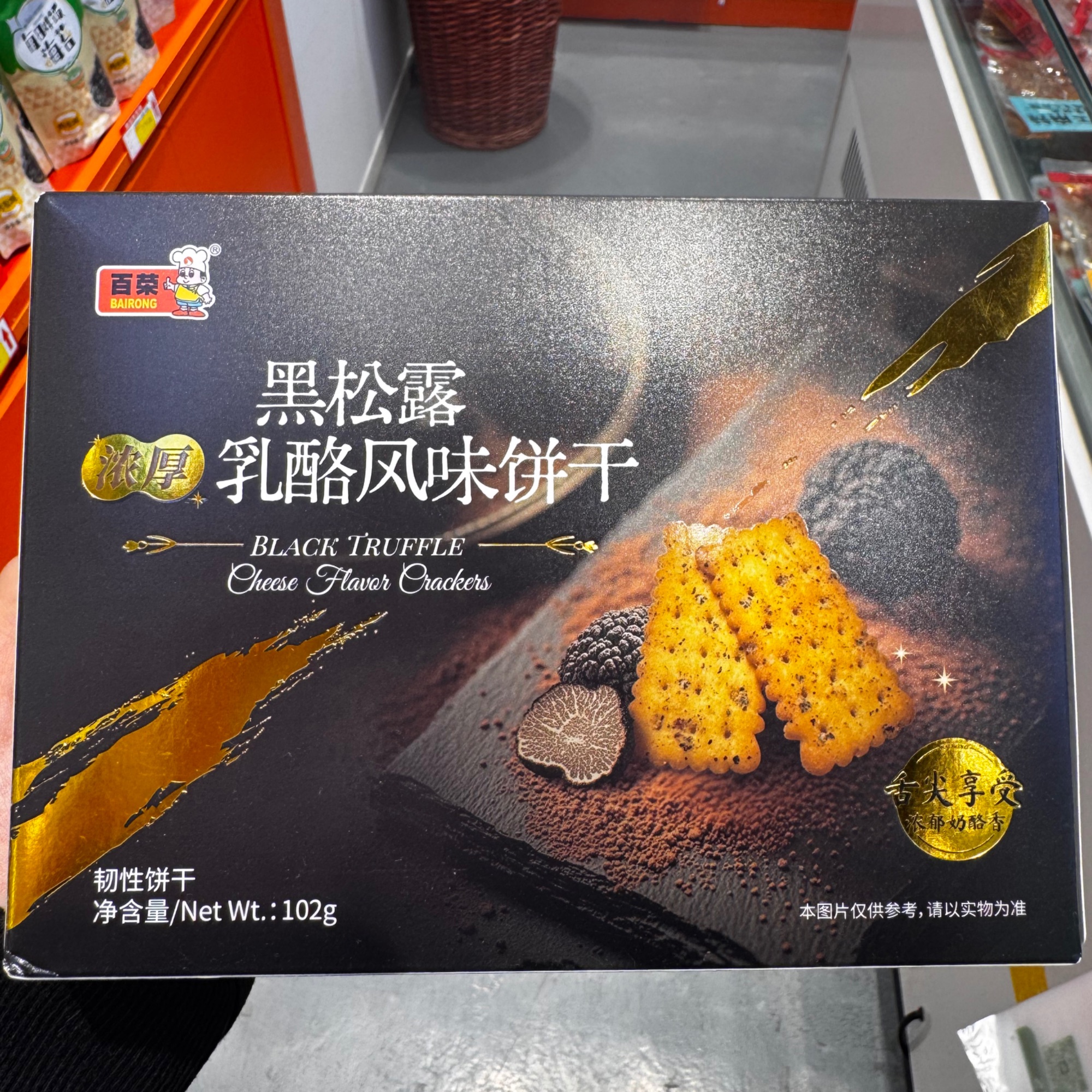 百荣黑松露乳酪风味饼干102g