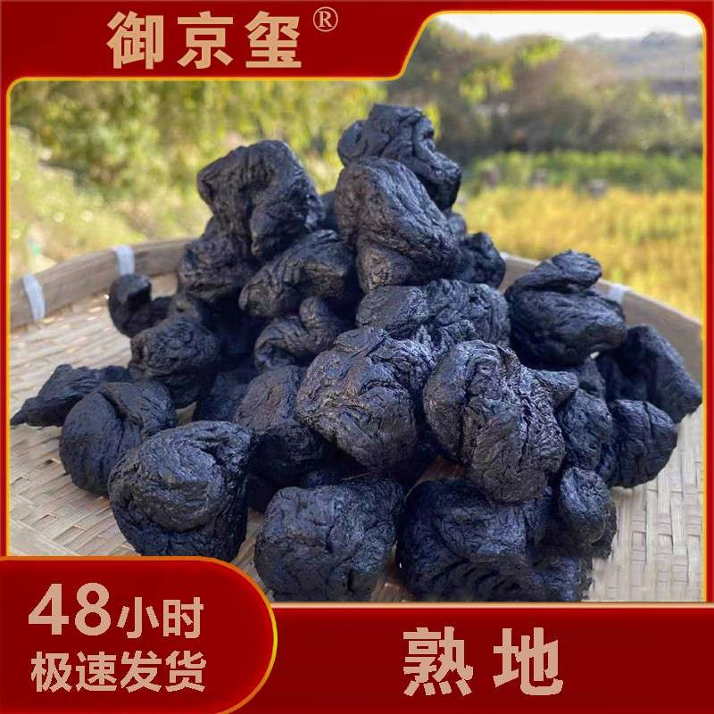 【熟地黄】精选品质 干货