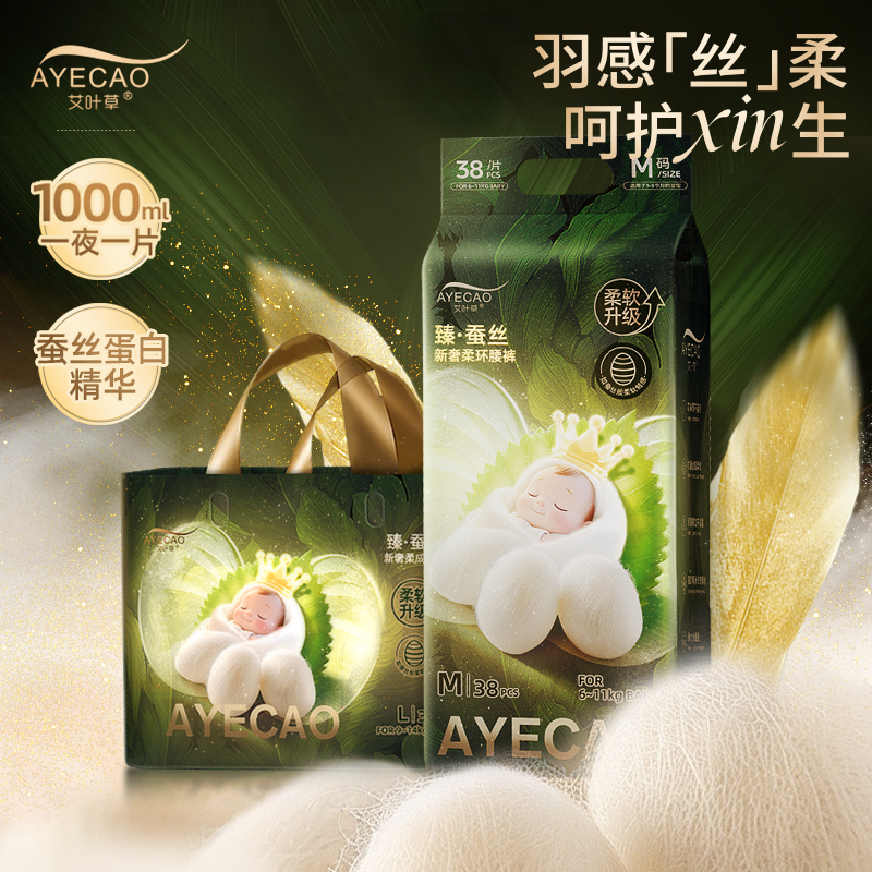 艾叶草臻蚕丝婴儿柔软纸尿裤干爽防红屁拉拉裤新生儿宝宝尿不湿