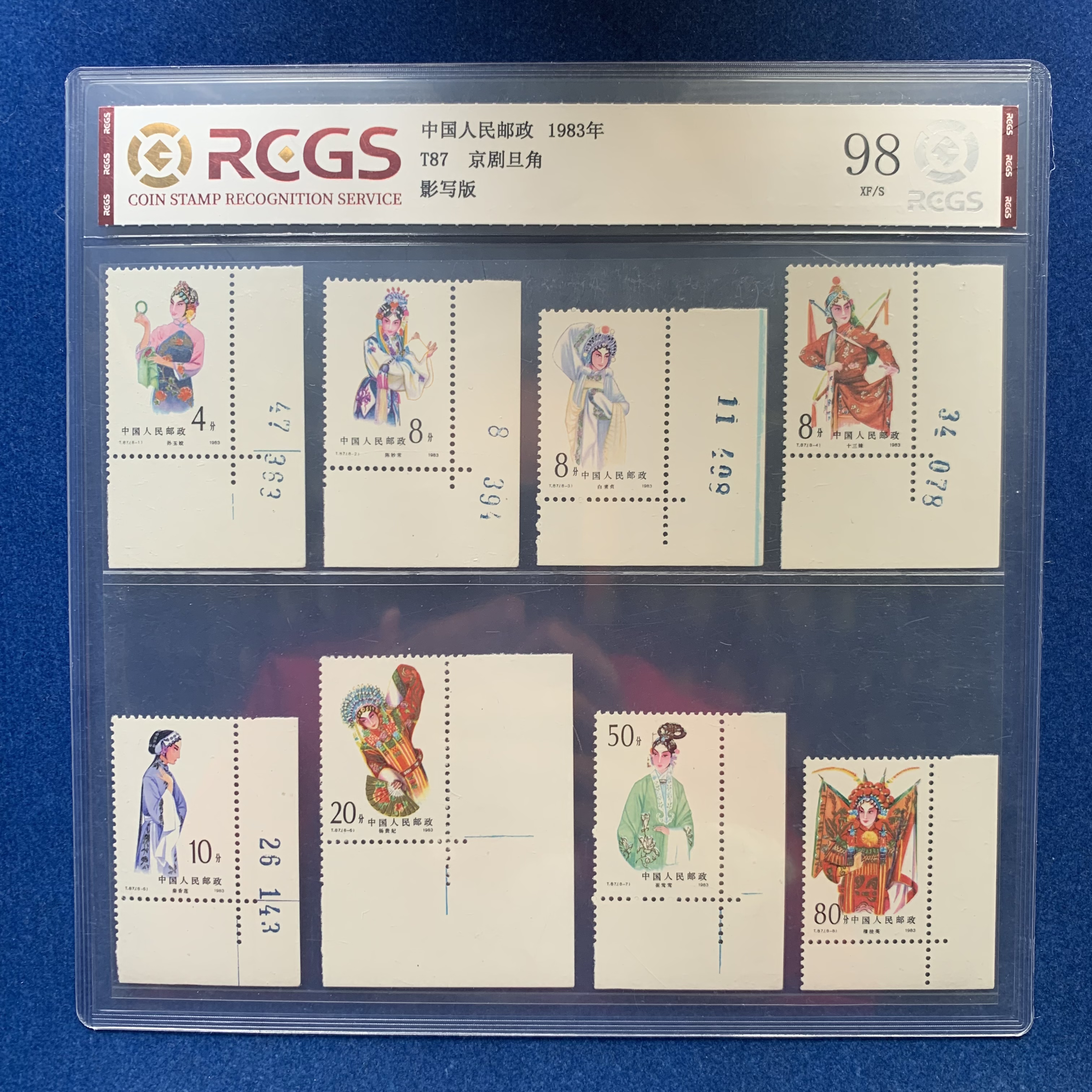 1983年 T87 京剧旦角（直角边色标）邮票