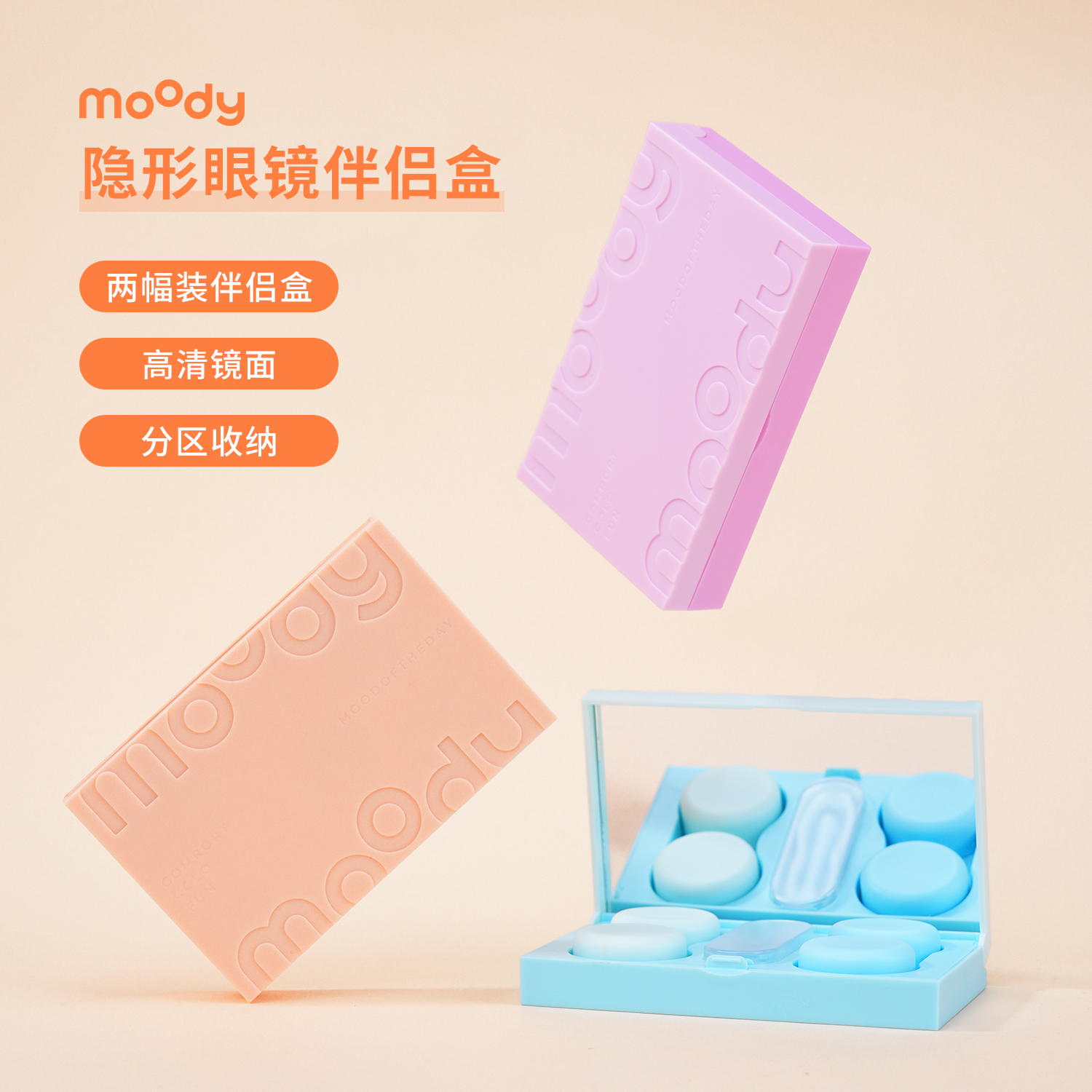 moody隐形眼镜盒美瞳盒护理盒便携伴侣盒高级感简约双联盒两幅装