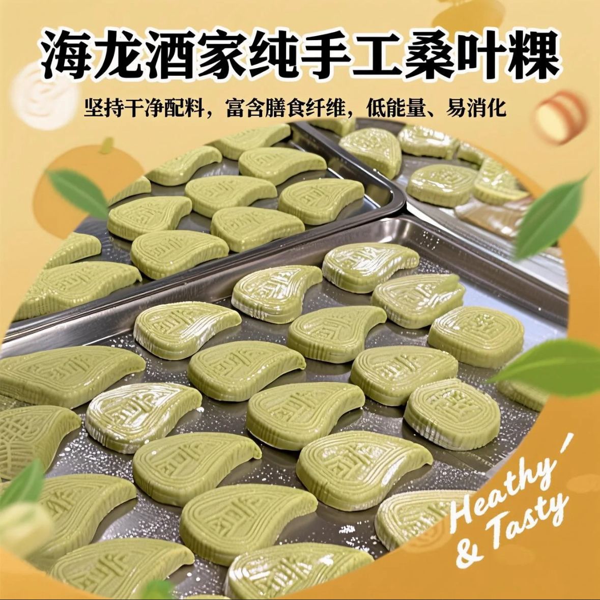 海龙酒家纯手工制作桑叶粿潮汕特色传统美食小吃糯米青团老字号
