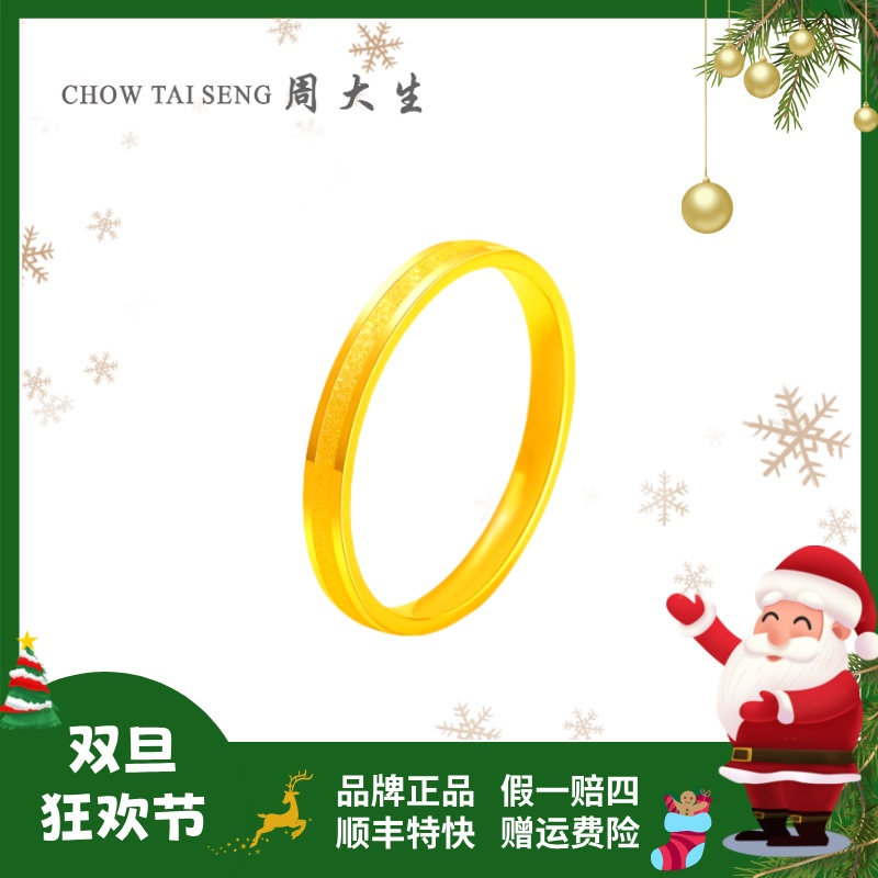 【年终狂欢季】周大生足金三生三世戒指节日礼物情侣款对戒送女友