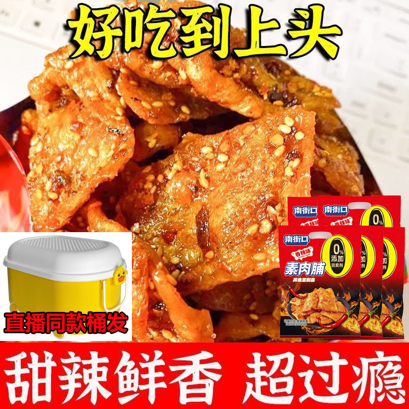 带桶素肉脯麻酱味魔芋零食大魔王解馋火锅小吃