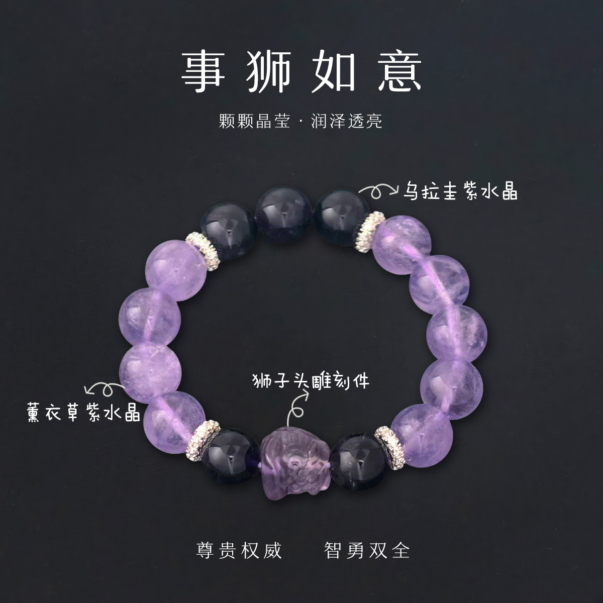 玉彩堂【事狮如意】薰衣草紫水巴西紫水晶醒狮献瑞款紫水晶手串