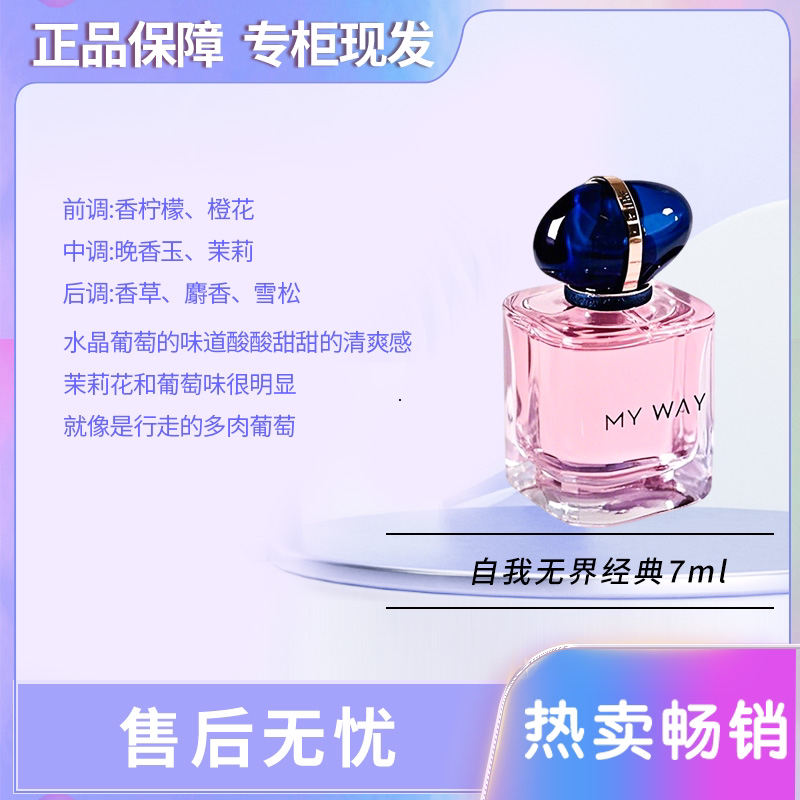 【自我无界】高级女士经典香香水7.5ml