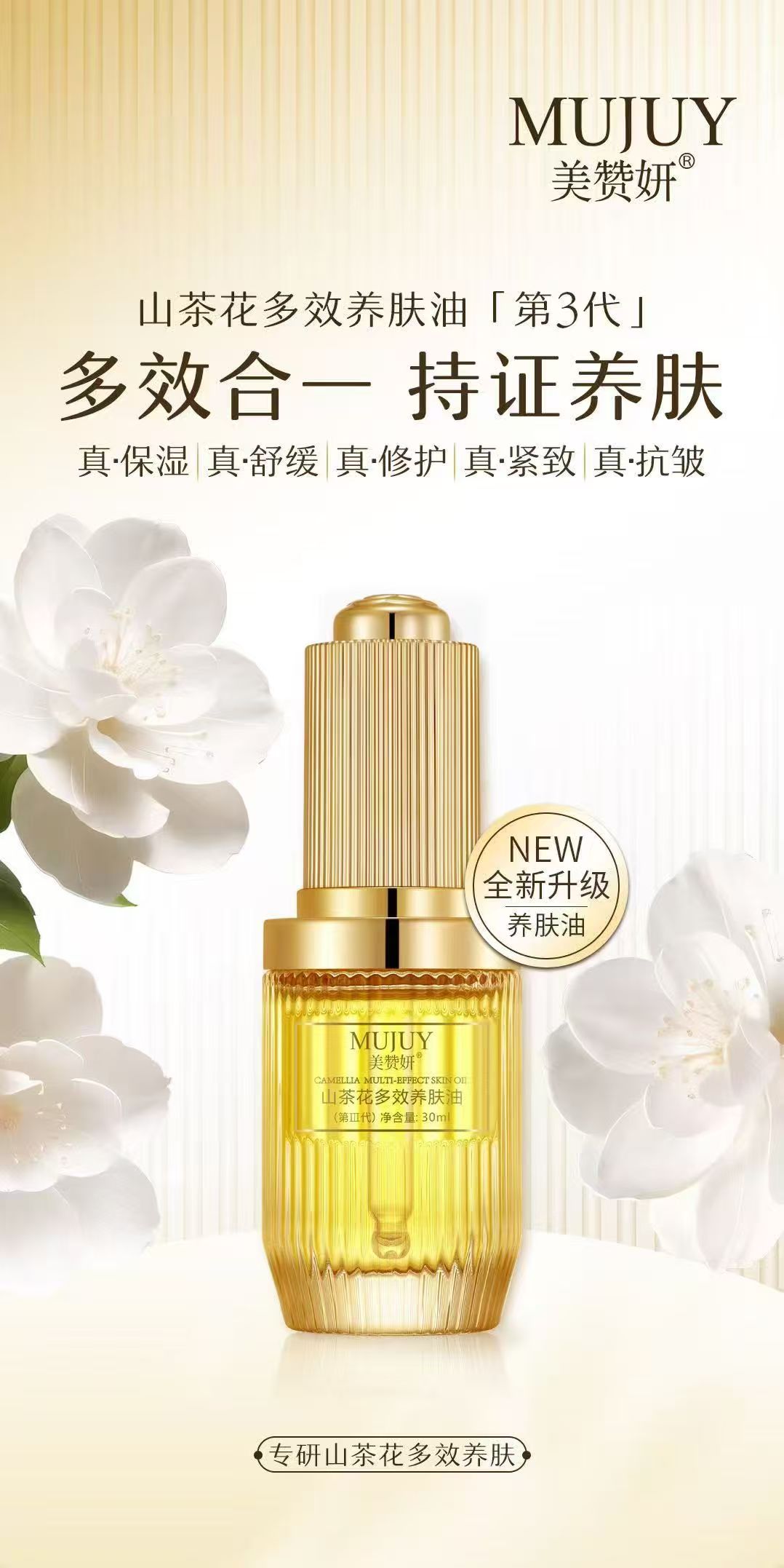 美赞妍山茶花多效养肤油精华强韧修护屏障美肤油抵御以油养肤