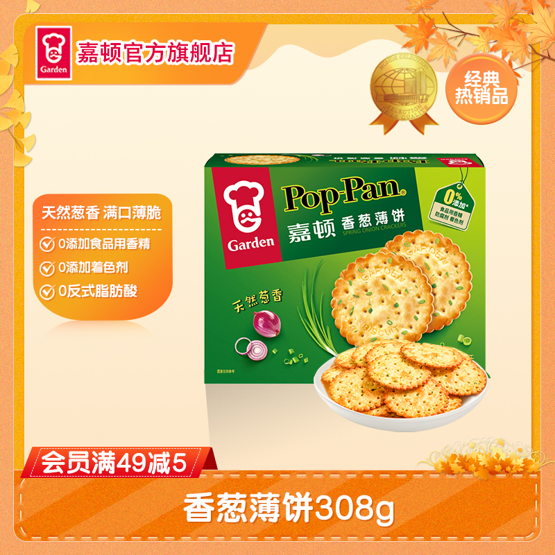 【到手28包】嘉顿香葱薄饼308g咸味薄脆饼干零食小吃休闲食品