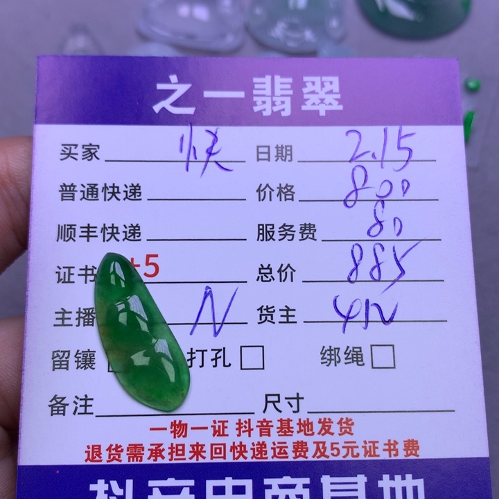 翡翠挂件未镶嵌快****a