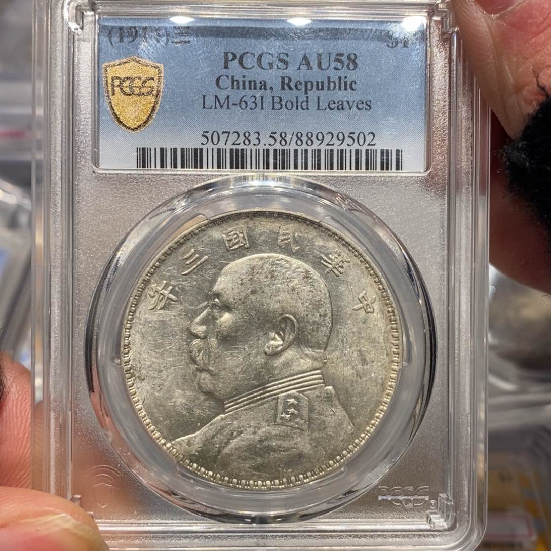 银PCGS58大竹节花店2-9502