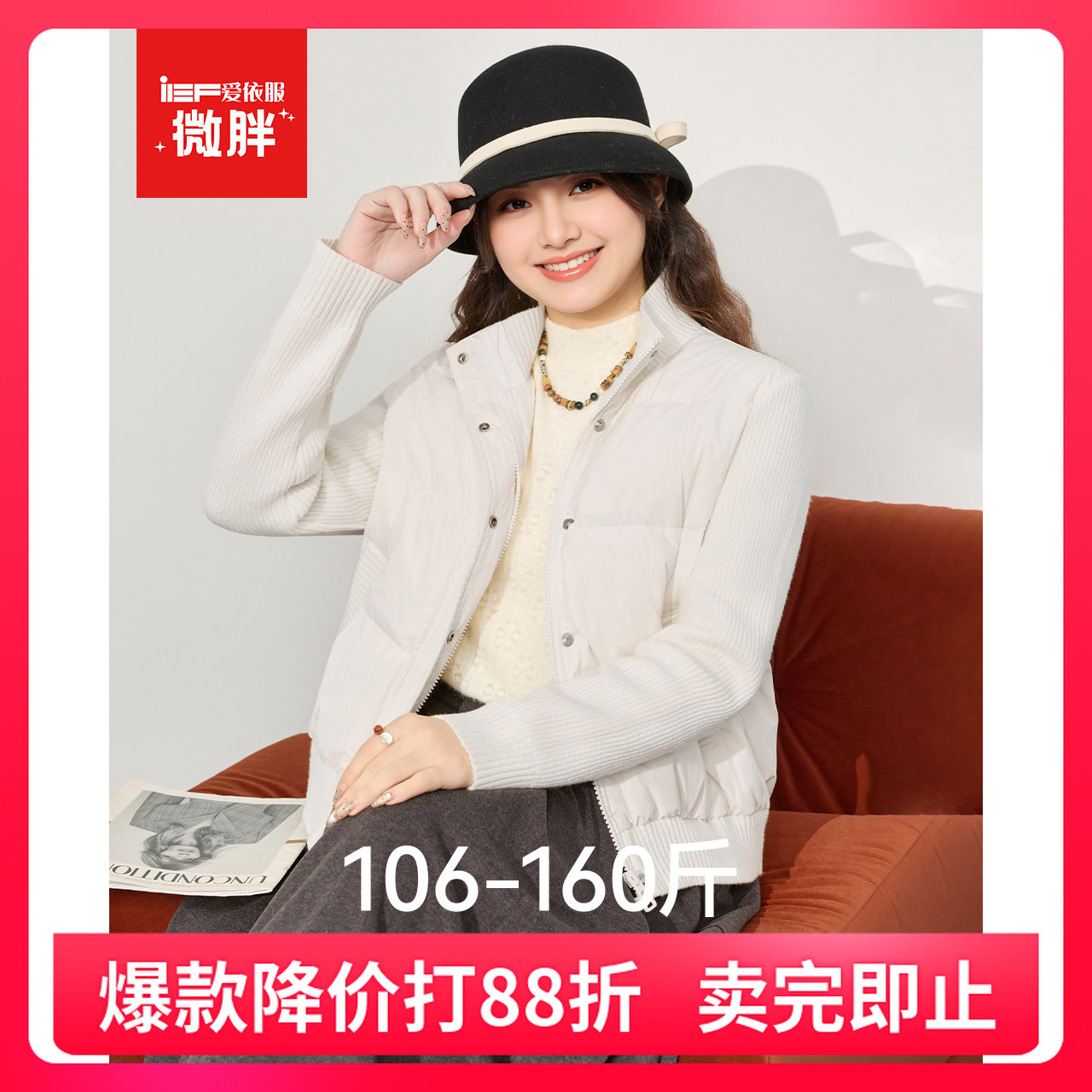 IEF/爱依服2025新款冬季显瘦时尚羽绒外套