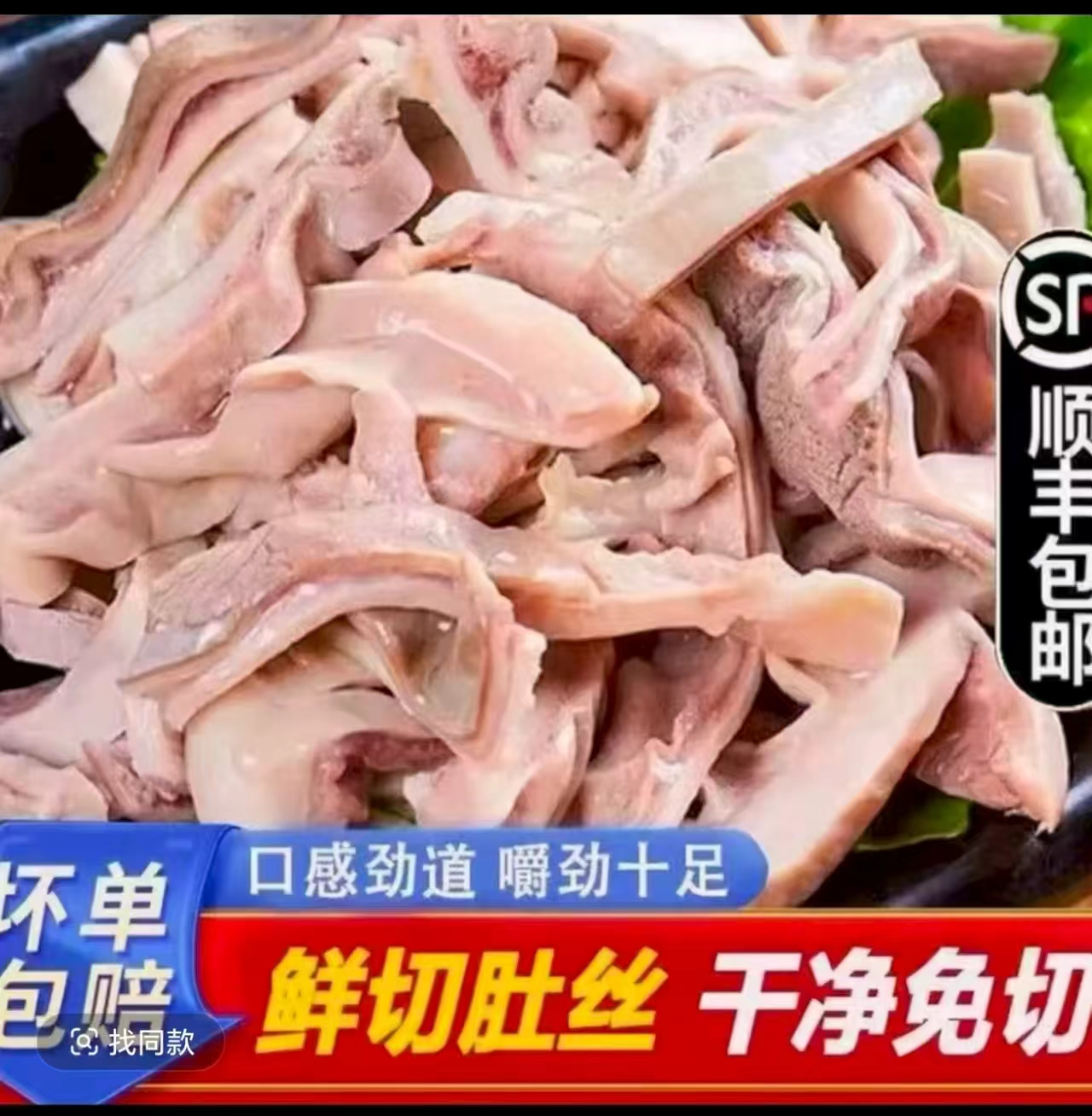 【顺丰包邮】 买三斤送二斤半熟猪肚丝煲汤凉拌可爆炒到手5斤