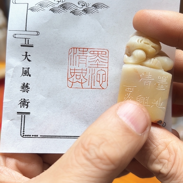 寿山石印石11111111111111111