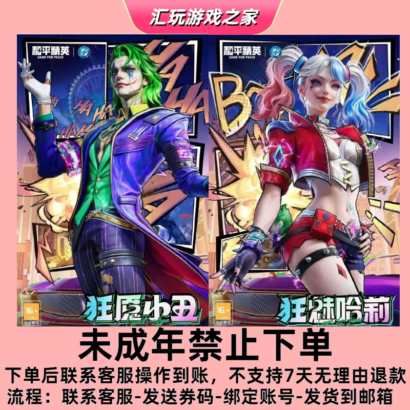 和平精英新皮肤双重幻想狂魔小丑狂魅哈莉虚妄之影新四座新车皮