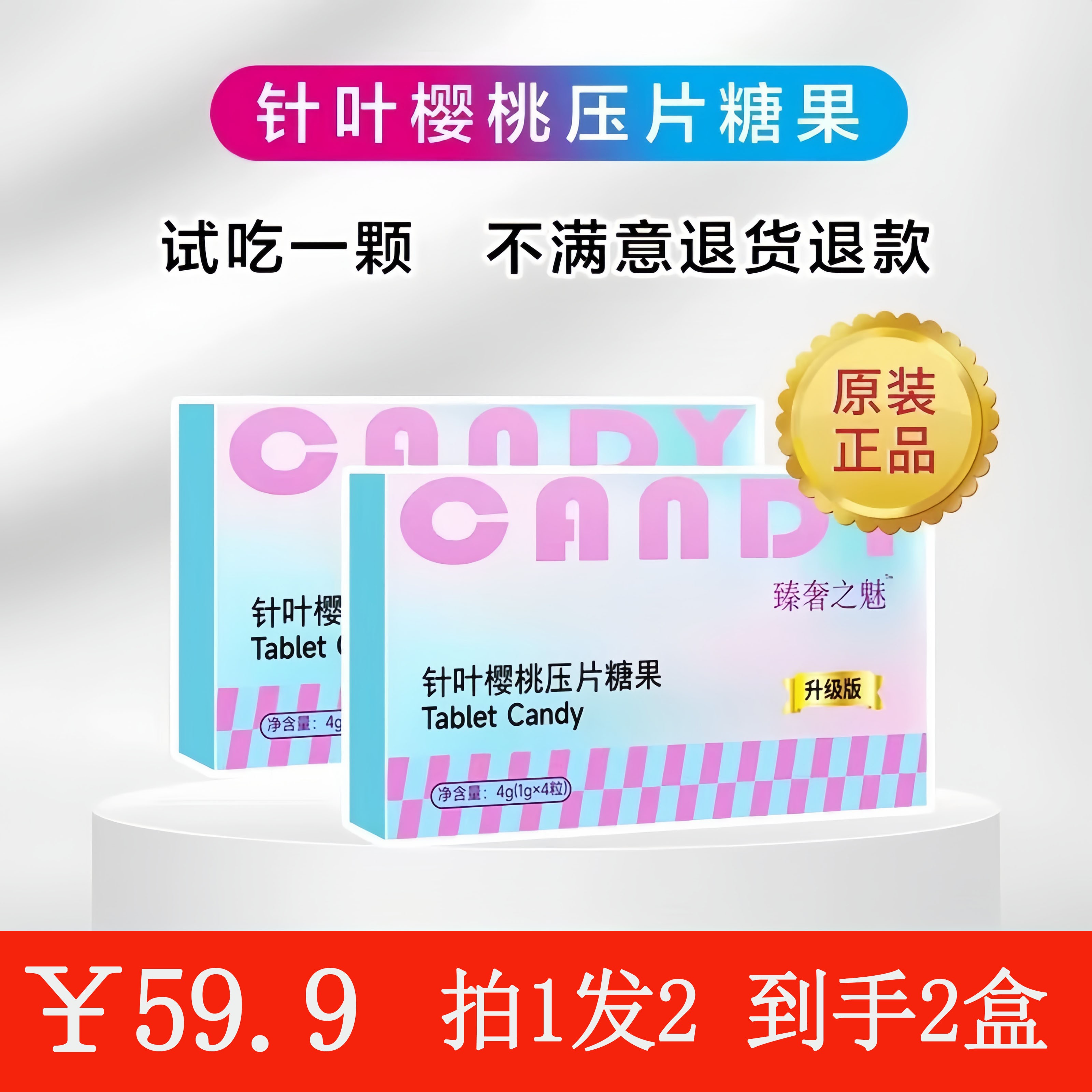 臻奢之魅针叶樱桃果蔬植物糖果升级版