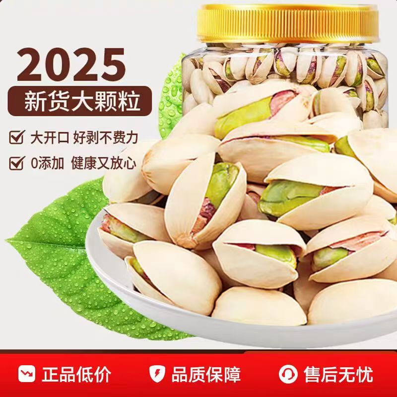 2025年新货原色无漂白大颗粒盐焗开心果健康休闲坚果零食过年招待
