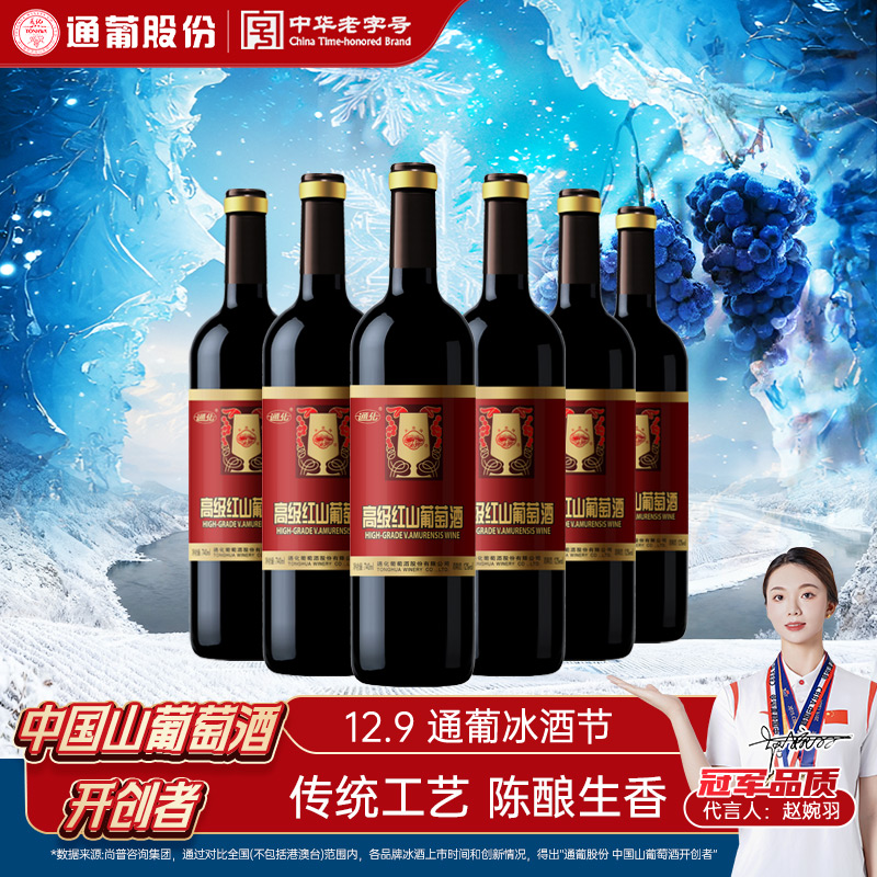 【中国生产】通化葡萄酒高级红葡萄酒12度740ml   国产品牌经典传统