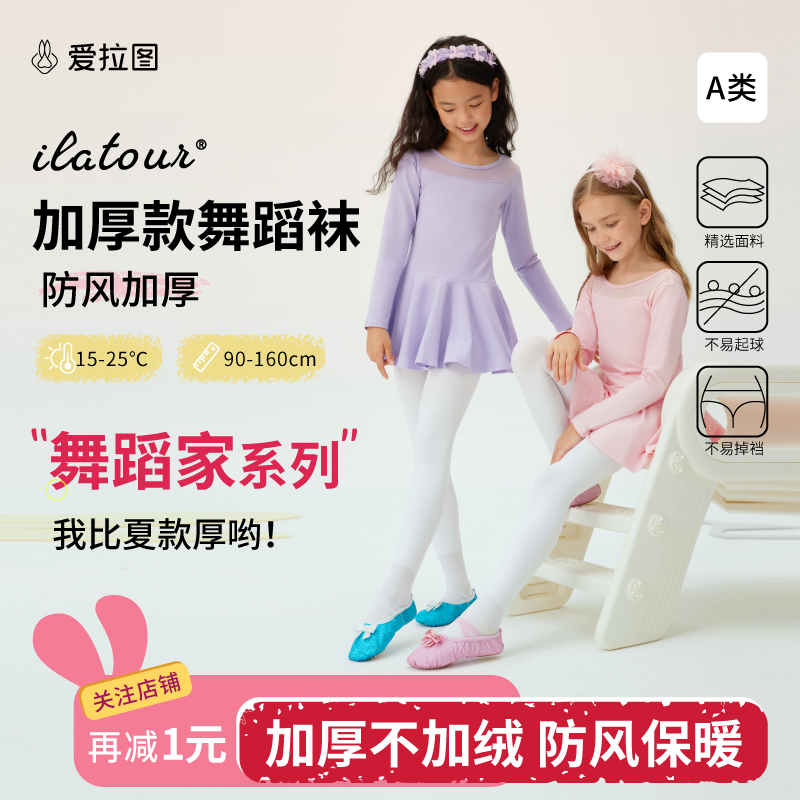 【防风加厚款】爱拉图加厚不加绒款秋冬儿童连裤袜女童舞蹈袜打底裤