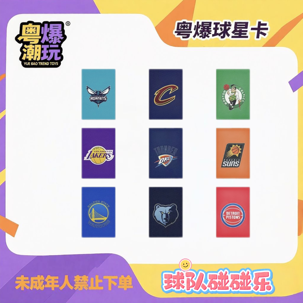 NBA球星卡队队碰（未成年禁止下单）