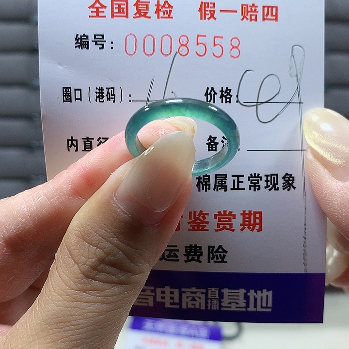 翡翠未镶嵌戒圈8558