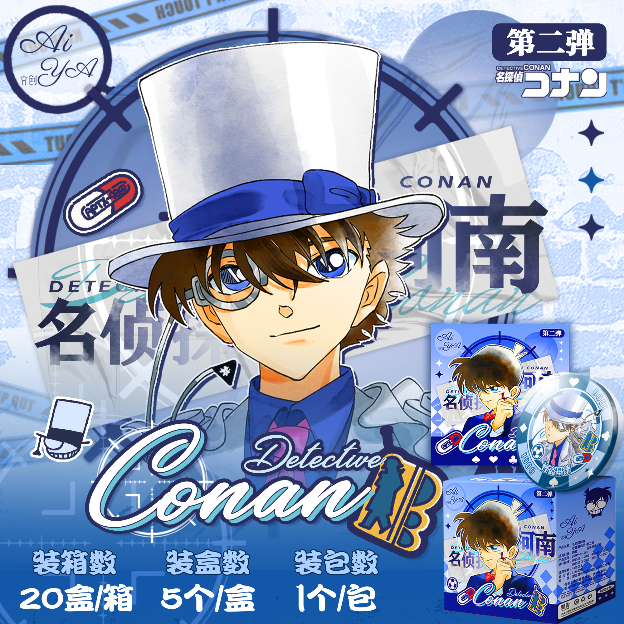 【AIYA文创】名侦探柯南筹码币第二弹纪念币 国产二创  盲盒拆卡