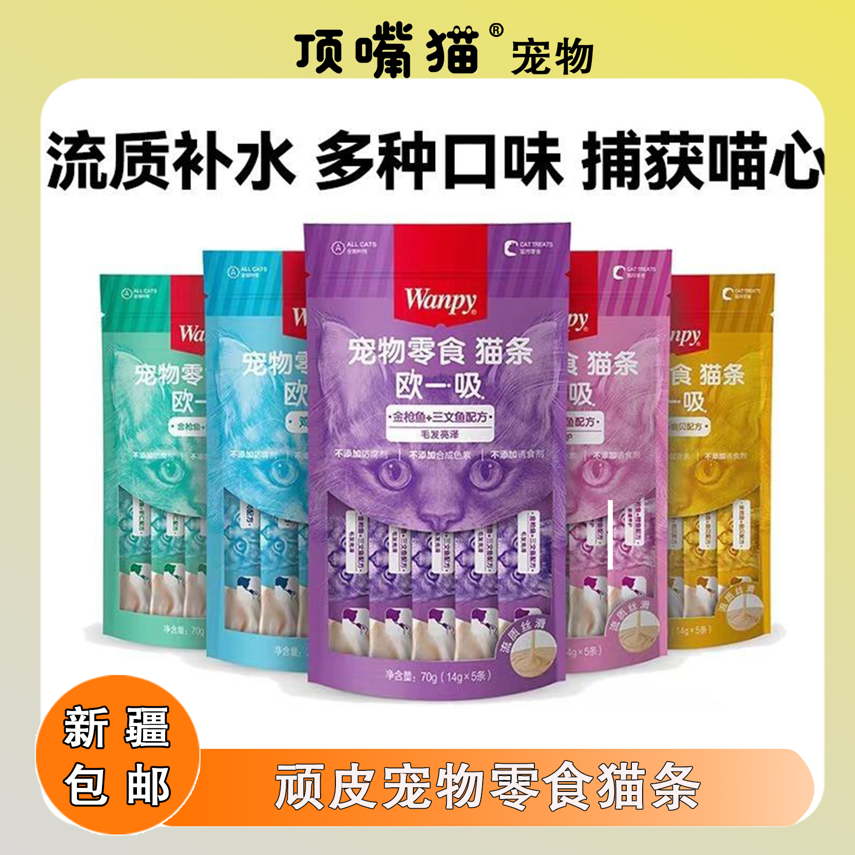 顽皮宠物零食猫条