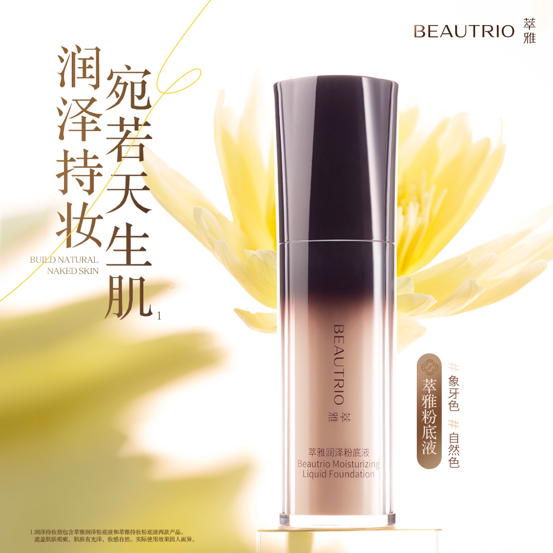 【官方正品】无限极实体店发货润泽粉底液（象牙色）
