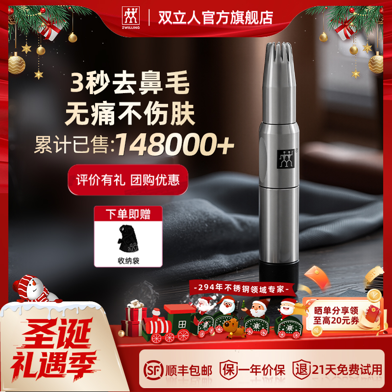 【圣诞礼物】德国双立人鼻毛修剪器男士专用男生生日礼物高级实用