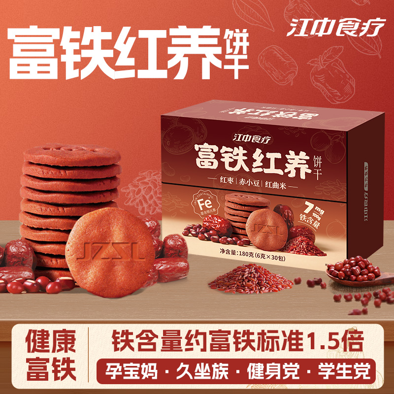 江中食疗富铁红养饼干营养女性滋补甄选30包健康营养早餐零食DSP