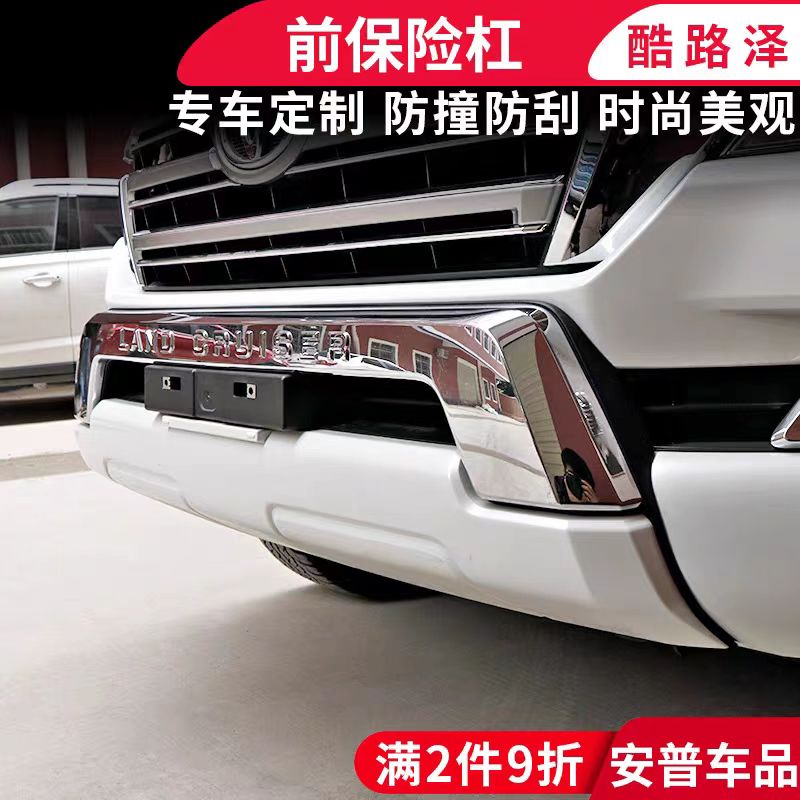 兰德酷路泽前保险杠16-21款前防撞杠适用于丰田LC200陆巡改装配件