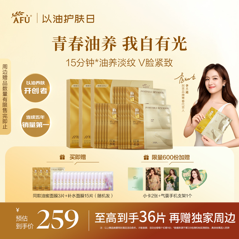 【李兰迪同款】阿芙11籽焕亮淡纹提拉精华油蜜面膜保湿抗皱紧致Z5