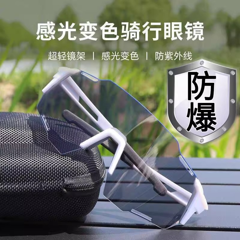 智能变色骑行眼镜男女通用日夜两用户外运动防紫外线防风沙护目镜