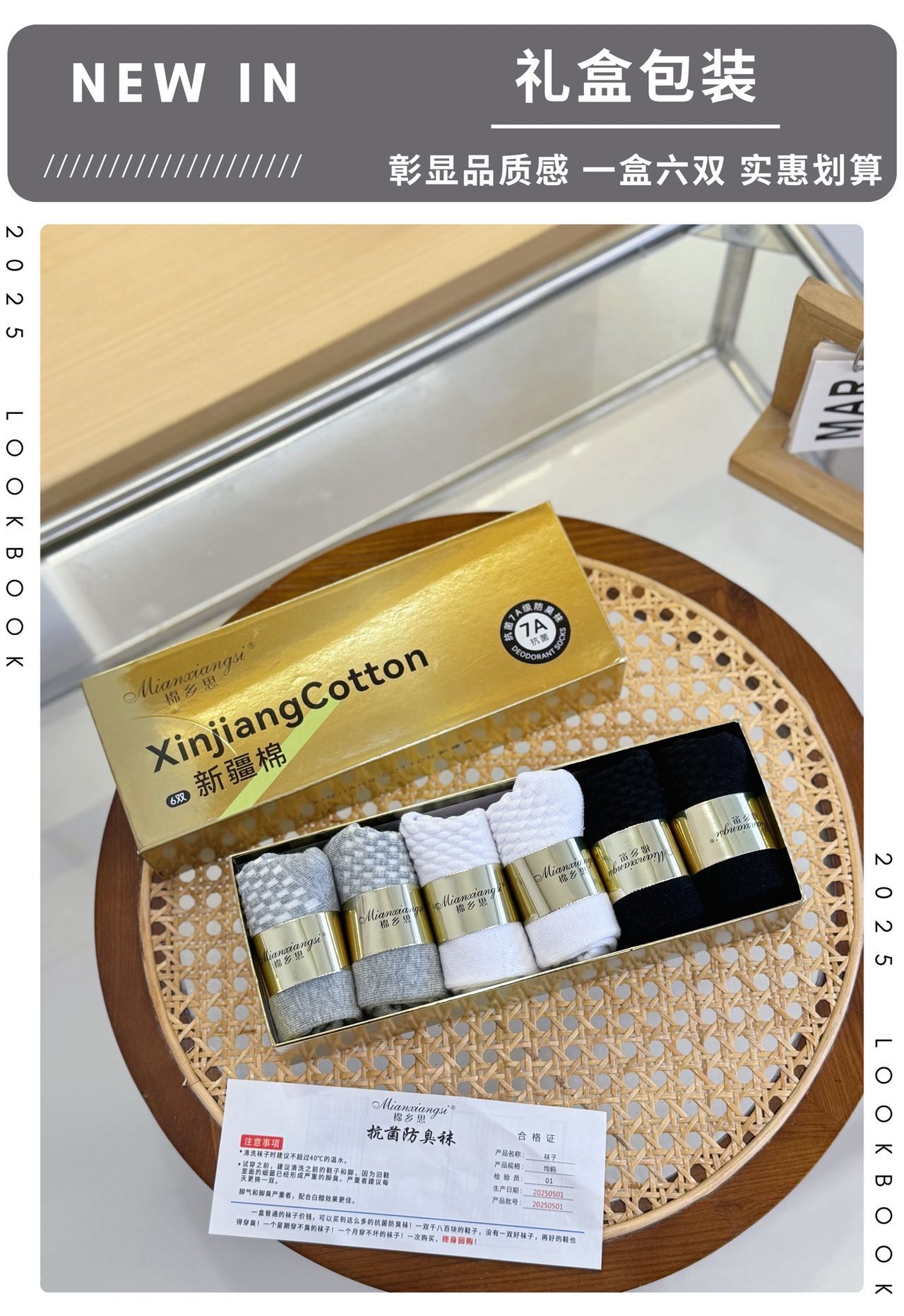 25新款7A抗菌秋季纯色6双礼盒装时尚长袜情侣款