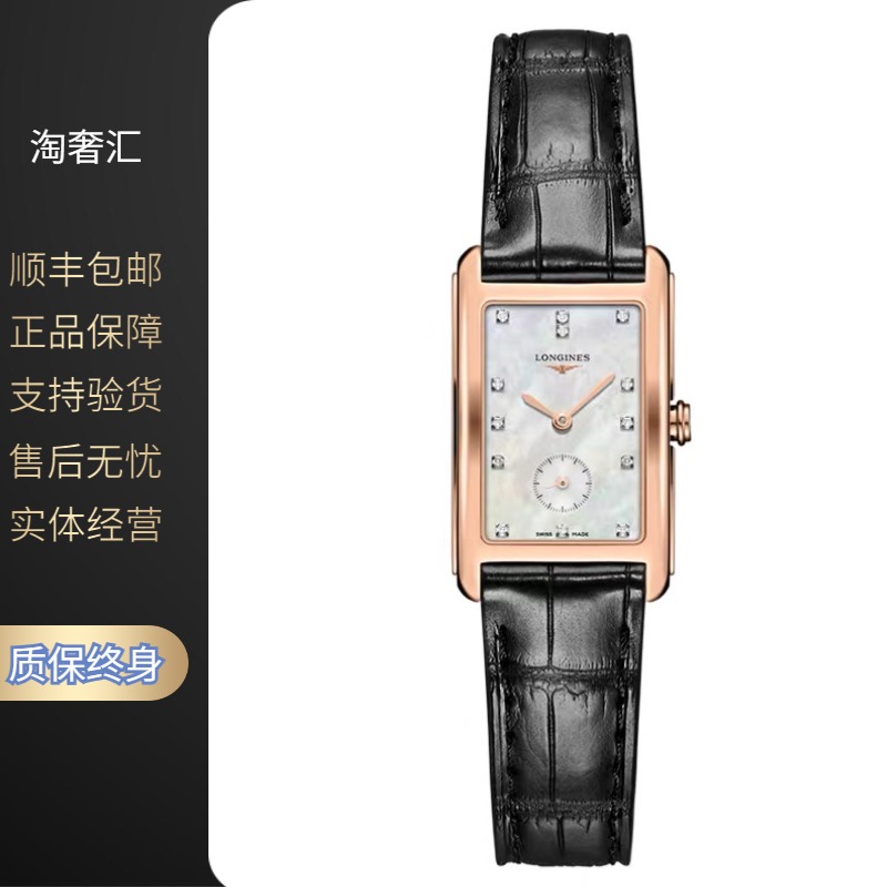 99新 Longines/浪琴 维纳255/石英/18K金贝母/表径20.8-32mm/女士