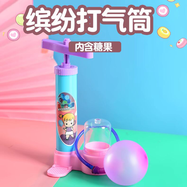 缤纷打气筒打气球迷你打气筒玩具糖果机出糖机摆摊创意网红玩具