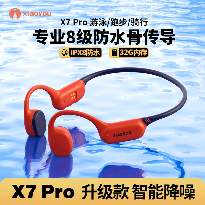 【升级舒适硅胶】小幽X7升级款骨传导耳机X7Pro 防水跑步骑行游泳