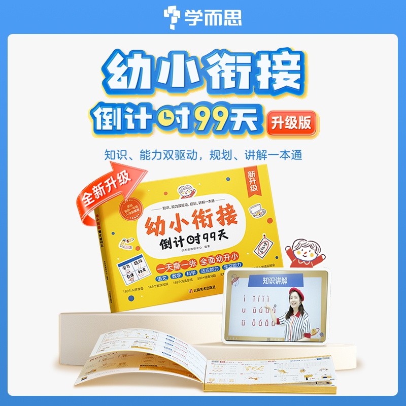 开学季【参与满减】【看短信点链接】幼小衔接倒计时99天语文数学学习