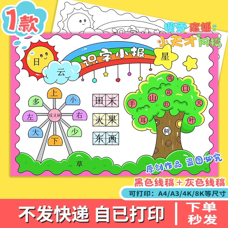一二年级识字小报手抄报模板电子版汉字生字趣味识字线稿c671
