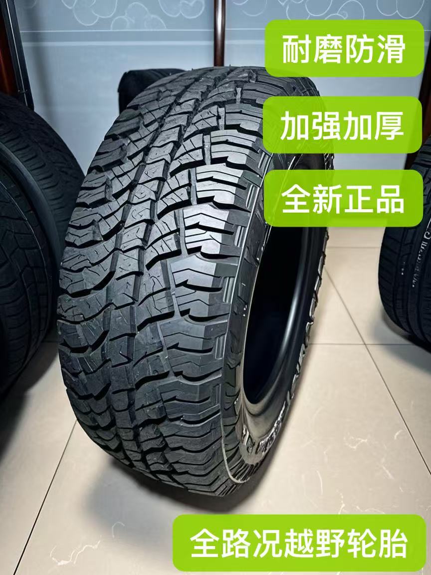 越野轮胎265/70R16LT全新AT全路况适配域虎帕杰罗酷路泽 26570r16
