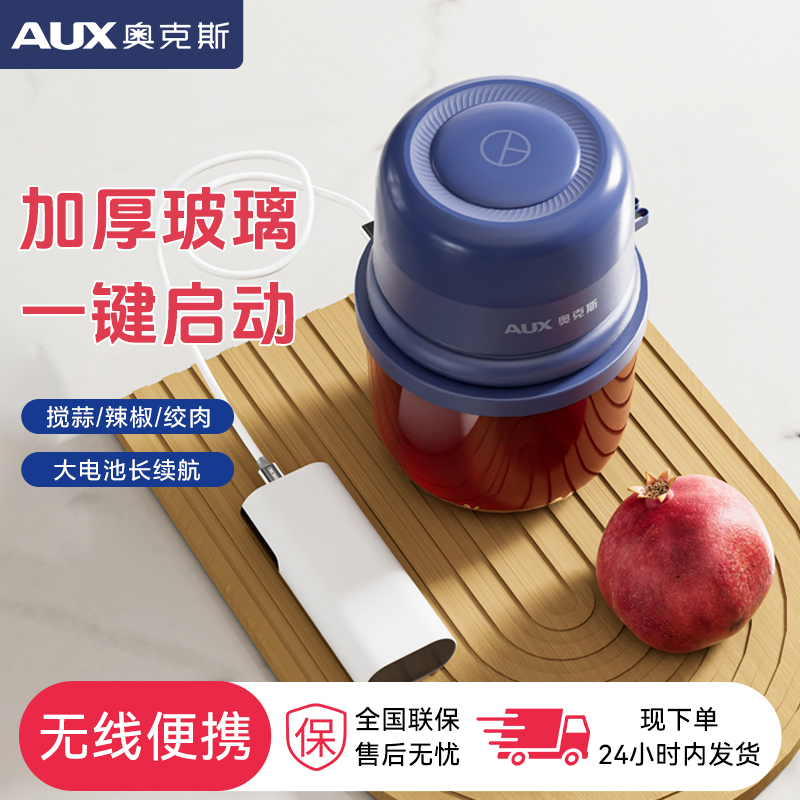 奥克斯（AUX）电动捣蒜器宝宝辅食机搅碎机小型绞肉机料理机-Y