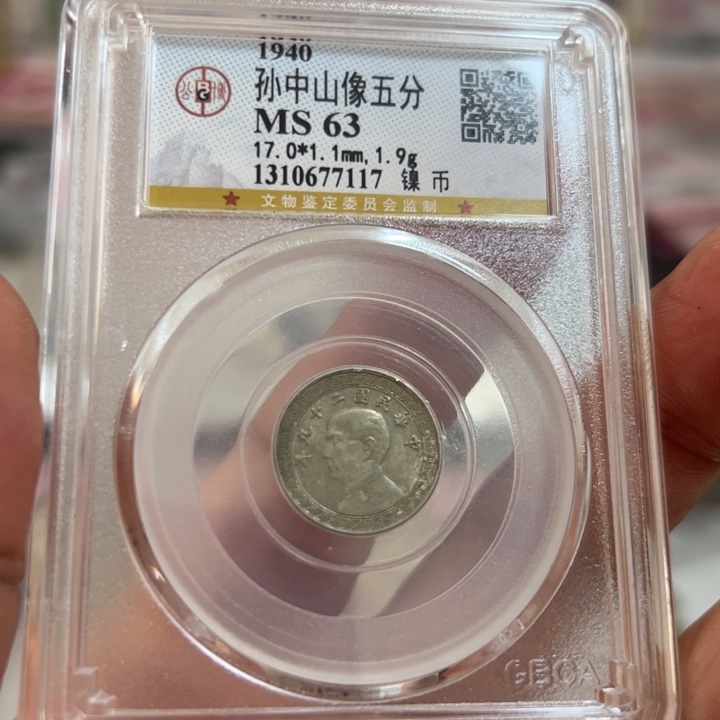 镍WBZ文宝斋收藏好品