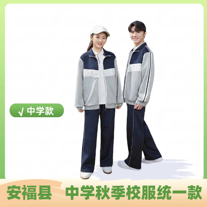 润克【安福县初中高中秋季校服】套装外套长裤男女同款运动宽松舒适