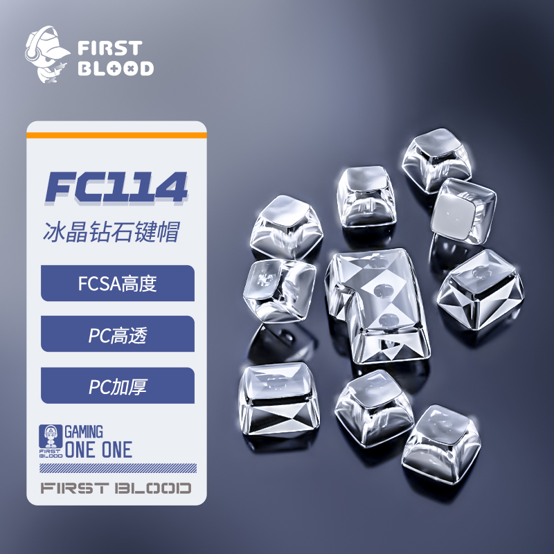 Firstblood/一血FC114全透明键帽无刻字符机械键盘全尺寸通用水晶