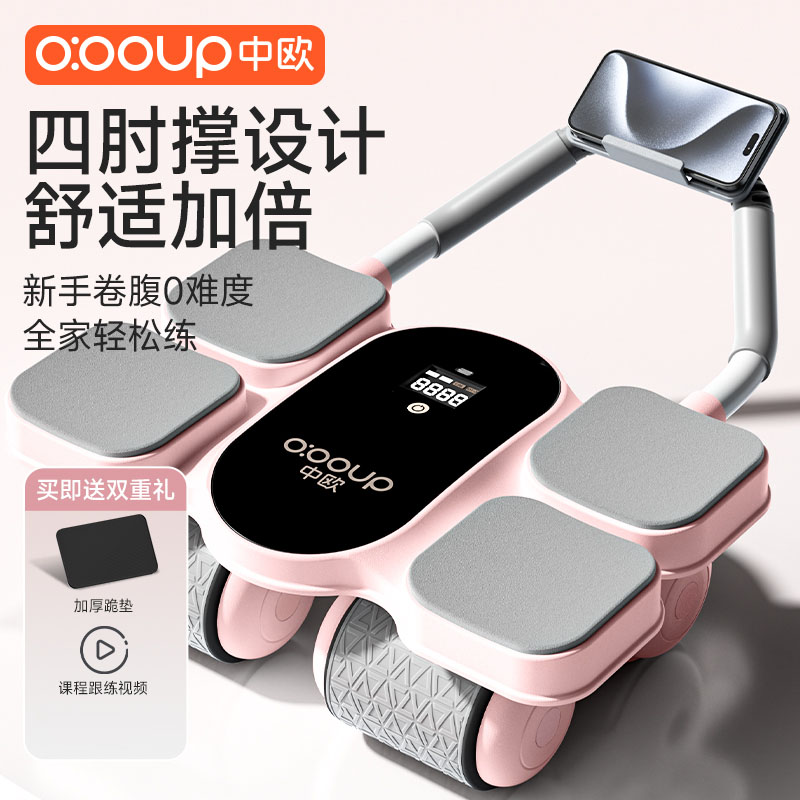 【大屏数显】中欧四轮高品质健腹轮肘撑自动回弹健身器材家用腹肌轮