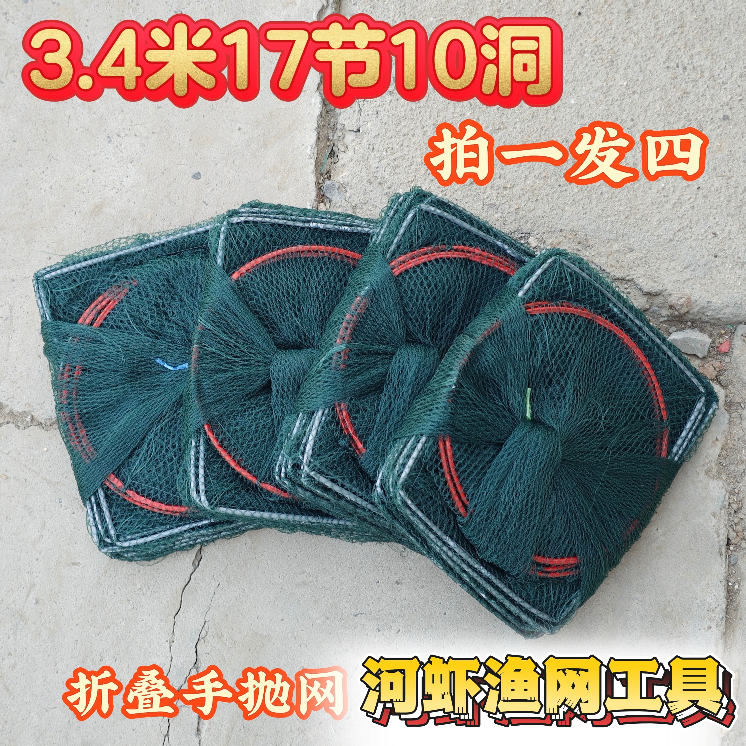 4条3.4米鱼笼地笼黄鳝小龙虾网笼子专用抓鱼折叠虾笼河虾手抛网