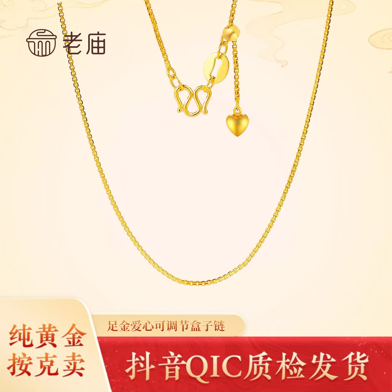 老庙黄金2爱心抽拉盒子链足金999项链精美时尚百搭可调节黄金项链