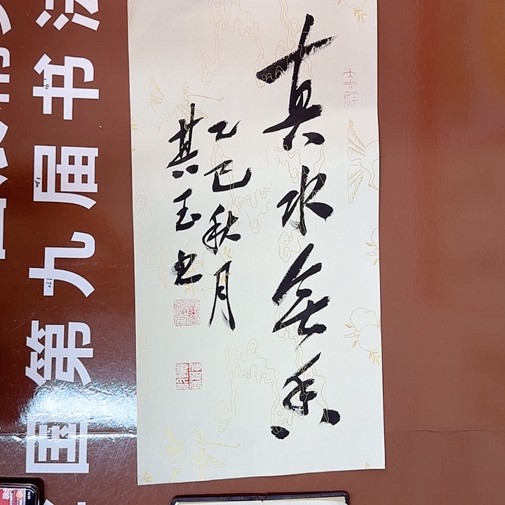 书法书法作品多次获奖