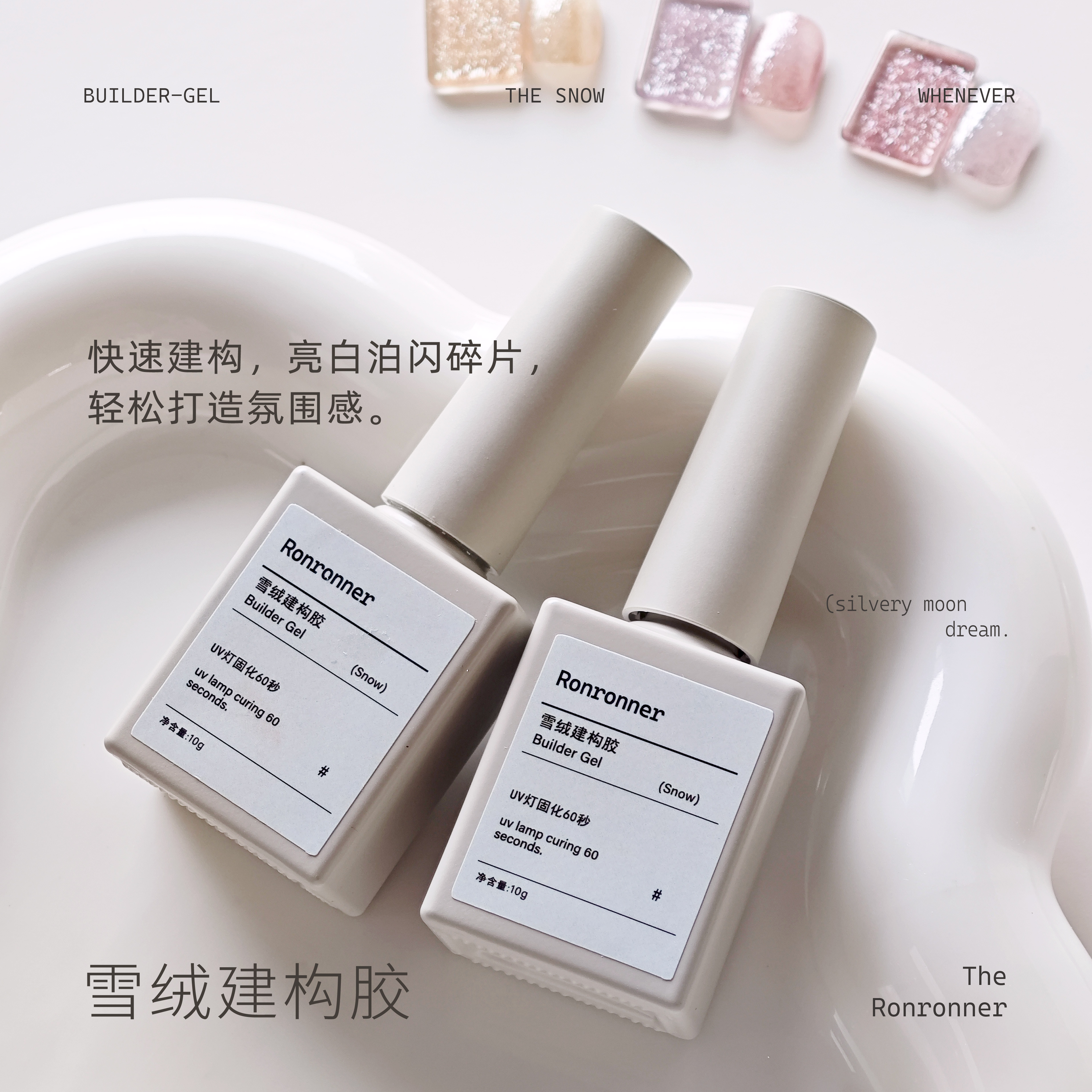 Ylin新品雪绒胶 雪绒欧泊胶 高亮建构打底晕染点缀百搭亮片甲油胶