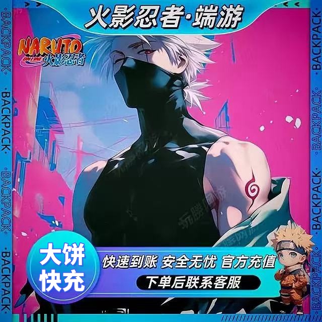 【支持月付】火影忍者OL端游充值元宝直充快充安全高效快速到账